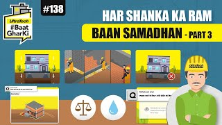 आपके गृह निर्माण संबंधी प्रश्नों के विशेषज्ञ समाधान - Part 3 |अल्ट्राटेक #बातघरकी