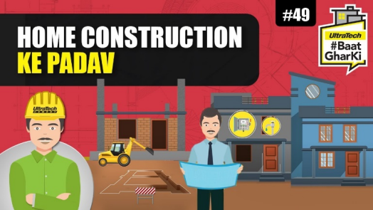 होम कंस्ट्रक्शन के पड़ाव | Home Construction Ke Padav | अल्ट्राटेक सिमेंट #बातघरकी