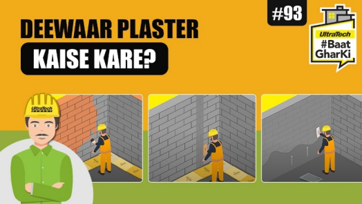 दीवारों का प्लास्टर कैसे करें? Deewaar Plaster Kaise Kare? | अल्ट्राटेक सिमेंट #बातघरकी