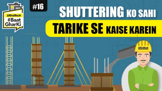 शटरिंग को सही तरीके से कैसे करें ? | Shuttering Ko Sahi Tarike Se Kaise Karein | अल्ट्राटेक #बातघरकी
