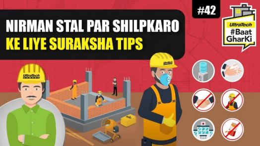 निर्माण स्थल पर शिल्पकारों के लिए सुरक्षा युक्तियाँ | Nirman Stal Par Shilpkaro Ke Liye Suraksha Tip