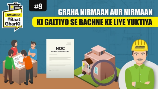 planning-hi-घर-निर्माण-के-लिए-आवश्यक-महत्वपूर्ण-सामग्री
