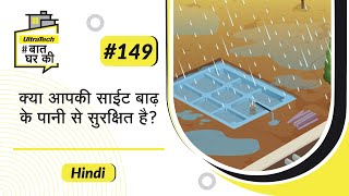 planning-hi-ghar-ke-liye-waterproofing-guide
