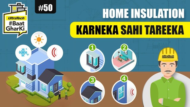 होम इंसुलेशन करने का सही तरीका | Home Insulation Karneka Sahi Tareeka | अल्ट्राटेक सिमेंट #बातघरकी