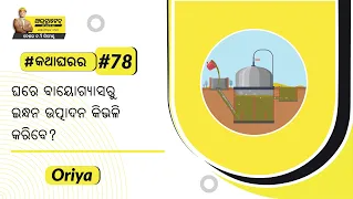 how-to-build-a-biogas-plant