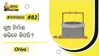 how-to-build-a-well