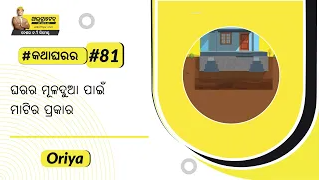 types-of-soils-and-its-affects-on-foundation