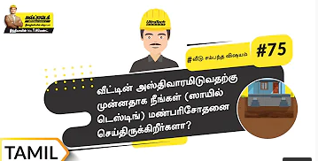 tamil-baatgharki-75-planning.png