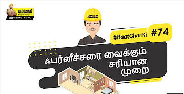 supervision-ta-உங்கள்-லிவிங்-ரூமில்-ஃபர்னீச்சரை-வைப்பது-பற்றி-அறியுங்கள்