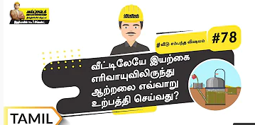 supervision-ta-வீட்டிலேயே-இயற்கை-எரிவாயுவிலிருந்து-ஆற்றலை-எவ்வாறு-உற்பத்தி-செய்வது